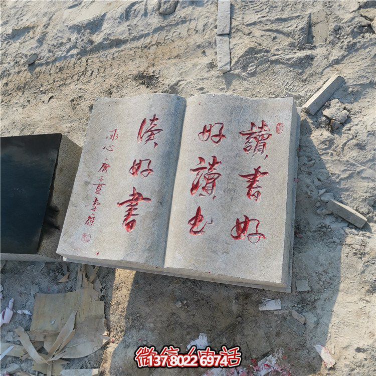 精美石雕書本，細致刻字，傳承古典文化