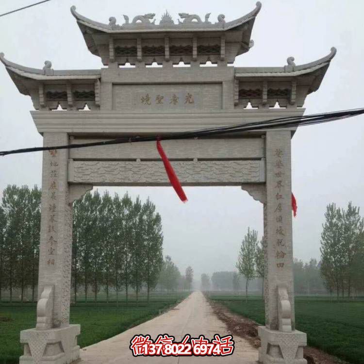 大理石牌坊，精美的村口裝飾