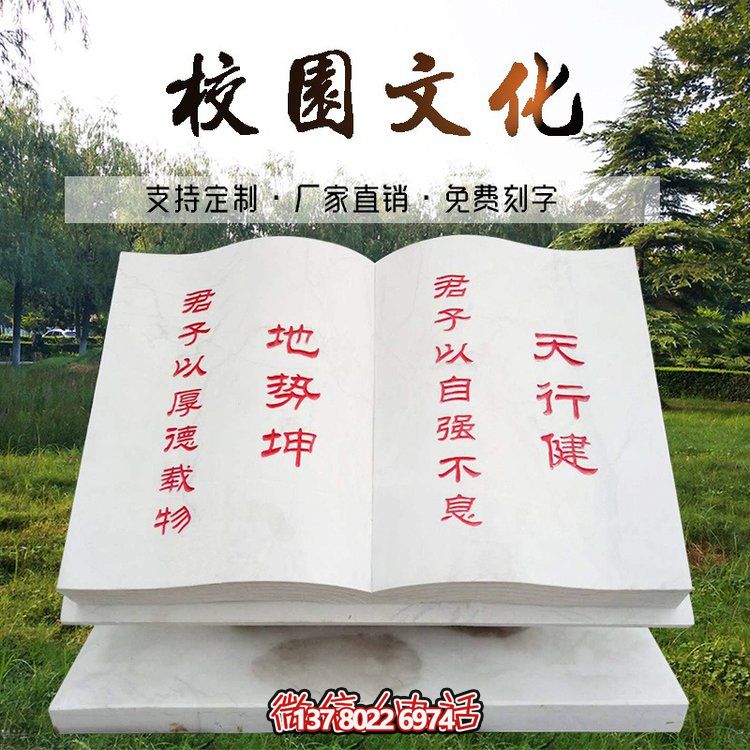 精美漢白玉文化雕刻石書雕塑，讓文化在廣場上留下靚麗的印記！